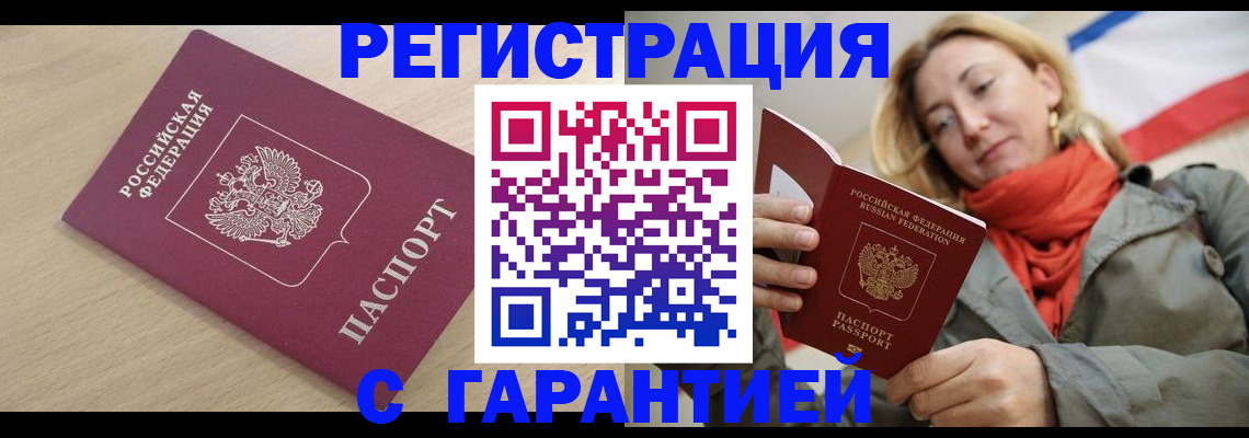 прописка регистрация в Иркутске